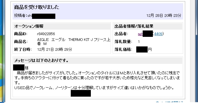 ヤフーオークションでの出来事